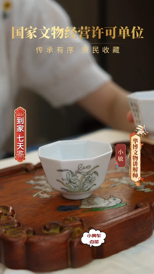 清杯19粉彩兰花纹八方杯