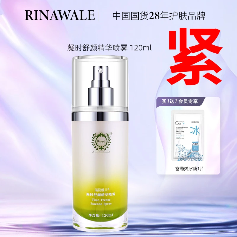 康婷瑞倪维儿凝时舒颜精华喷雾120ml