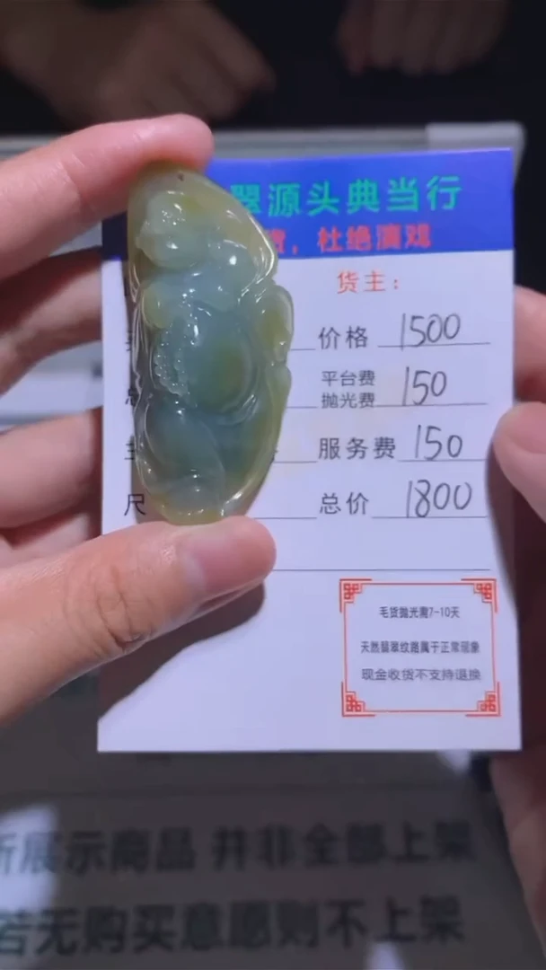定制翡翠未镶嵌-毛货-不退不换-