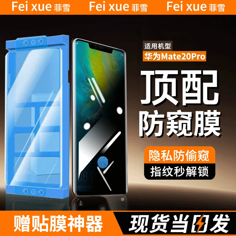 华为mate20pro手机膜防窥陶瓷膜适用华为Mate20RS保时捷曲屏贴膜