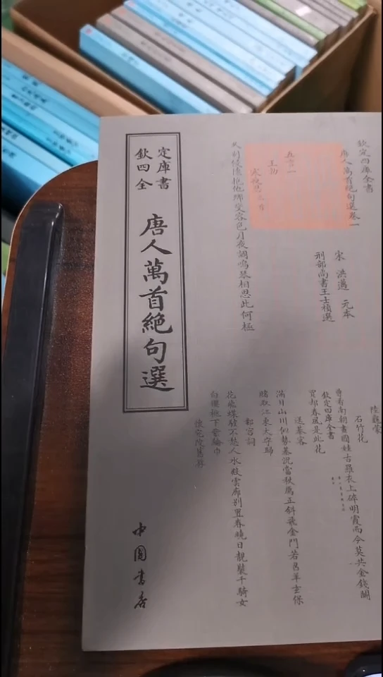 瑕疵四库唐人万首绝句选