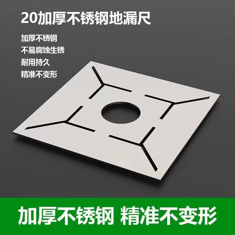 回字型地漏尺地漏模版瓷砖地漏开孔地漏尺新型地漏尺加厚精准耐用