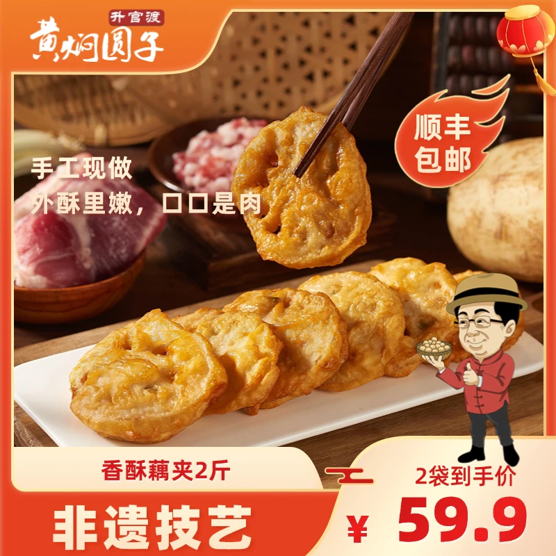 【青耘中国】香酥藕夹湖北武汉特产500g