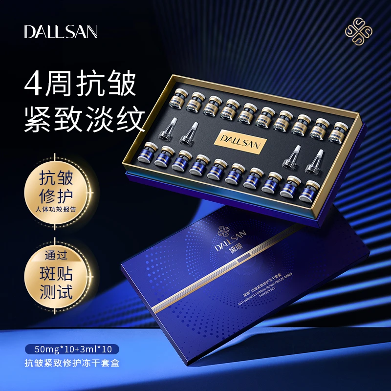 【嘉莹推荐】黛珊丨三型胶原多肽抗皱紧致修护冻干粉套组