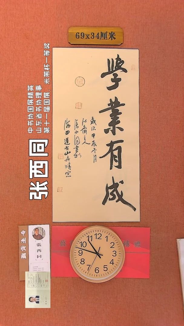 【闪购商品】书法133        张西同书法作品