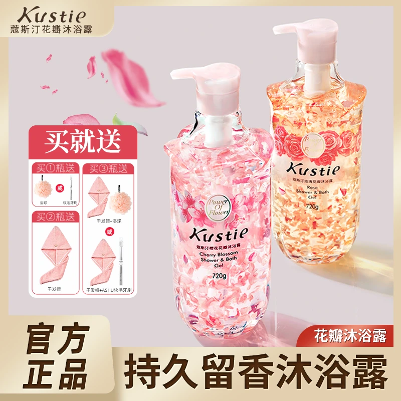 蔻斯汀沐浴露玫瑰樱花花瓣沐浴乳持久留香女生家庭装大容量正品