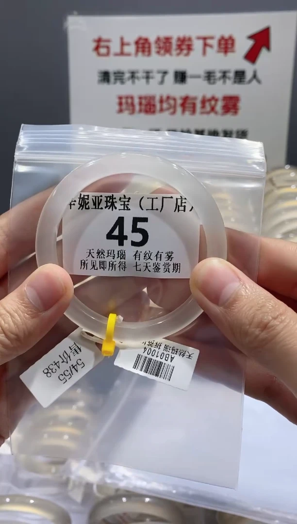 【闪购商品】玛瑙/玉髓手镯未镶嵌45