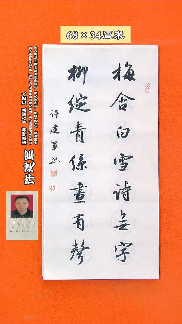 书法184R许建军书法作品