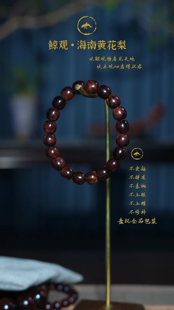 黄花梨/降香黄檀海南黄花梨JG37 10*10.5