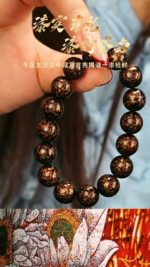 【七巷大漆】1.2*16黑金变彩手串