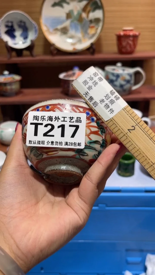 瓷片是***?            T217