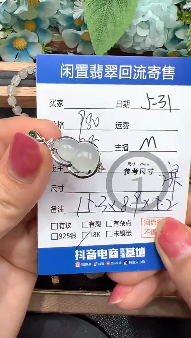 翡翠18K金镶嵌吊坠(不含链)葫芦-3868