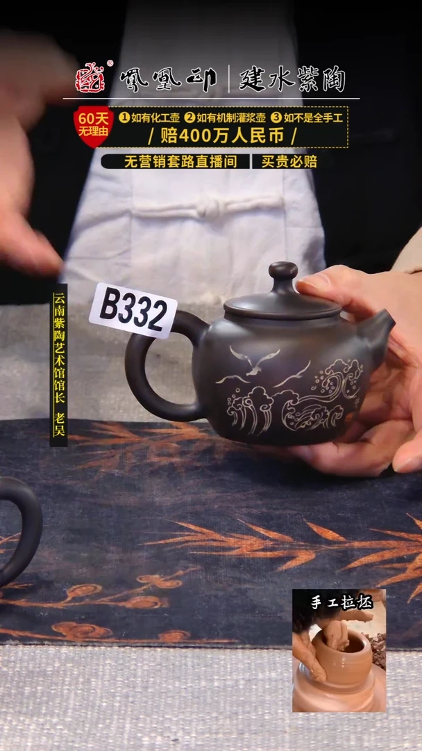 【闪购商品】壶凤凰印建水紫陶壶/B332