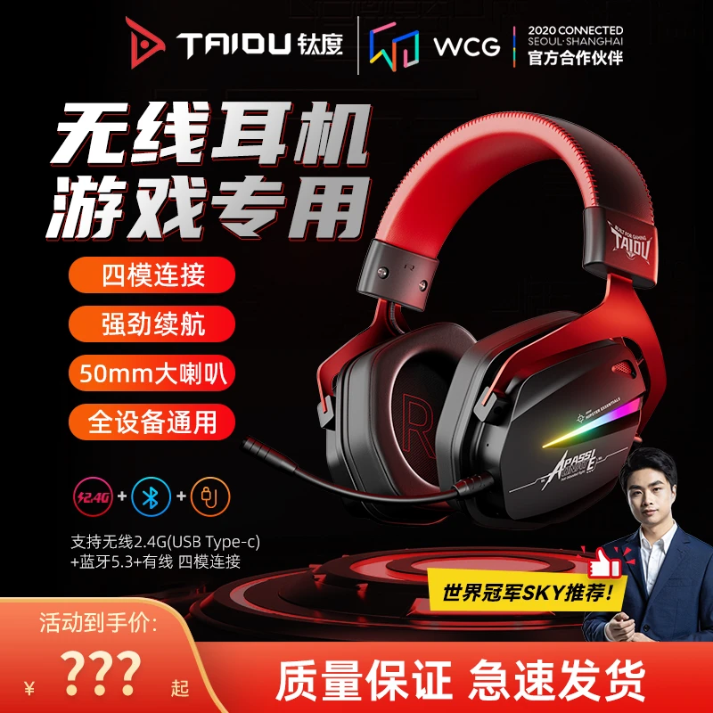 钛度THS326甲胄四模无线耳机头戴式游戏电竞听声辨位2.4G电脑通用