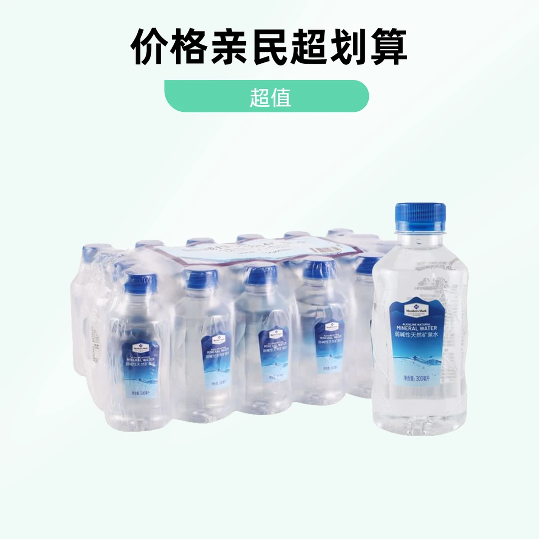 弱碱性天然矿泉水 300ml*24瓶夏日必备饮品