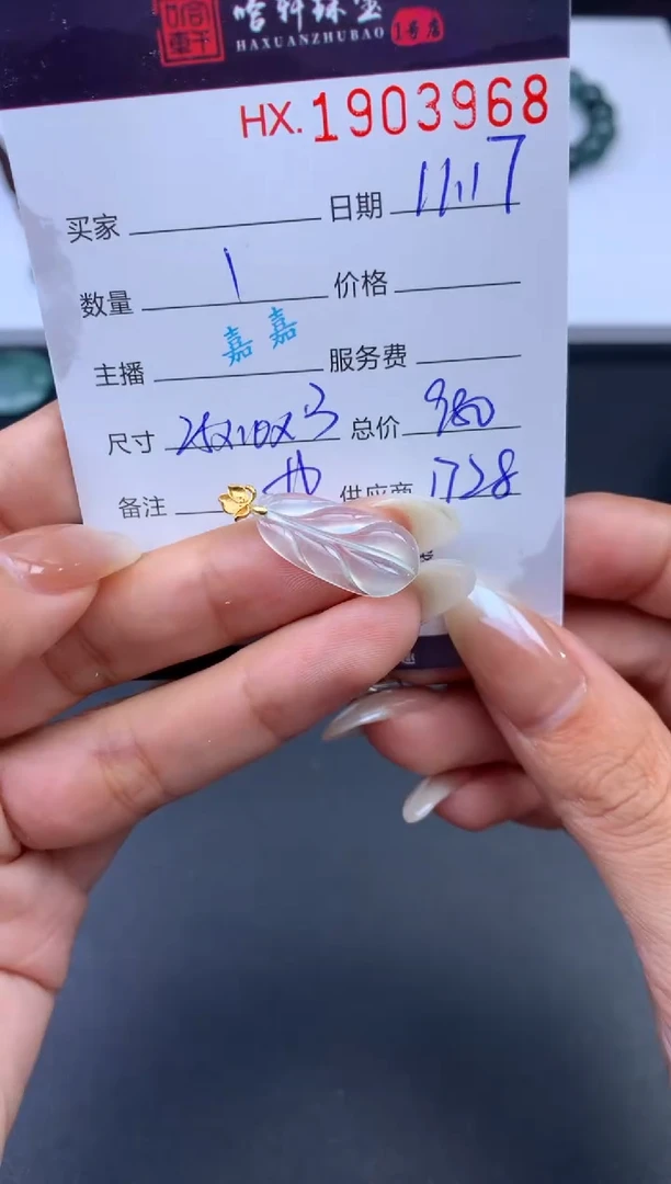 未镶嵌挂件翡翠哈轩 吊坠1