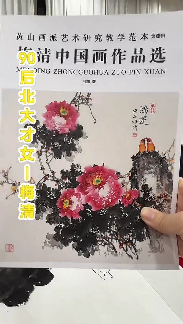 国画梅清老师4pc国画作品.