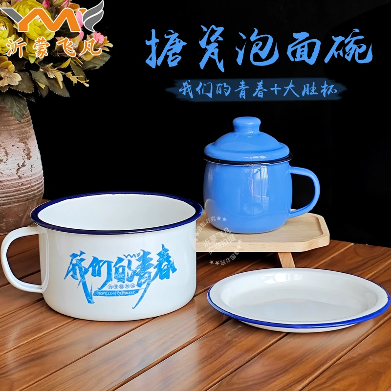 飞凡搪瓷简约蓝色中式煮面碗泡面杯大容量大饭盒加厚搪瓷水杯