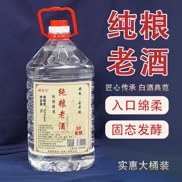 徽古坊纯粮老酒粮食酒浓香型白酒纯粮食酿造高粱酒2.5L42-60度