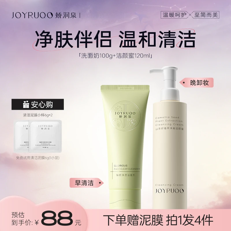 【官方正品】娇润泉净透洗面奶山茶花洁颜蜜卸妆清洁控油保湿男女适
