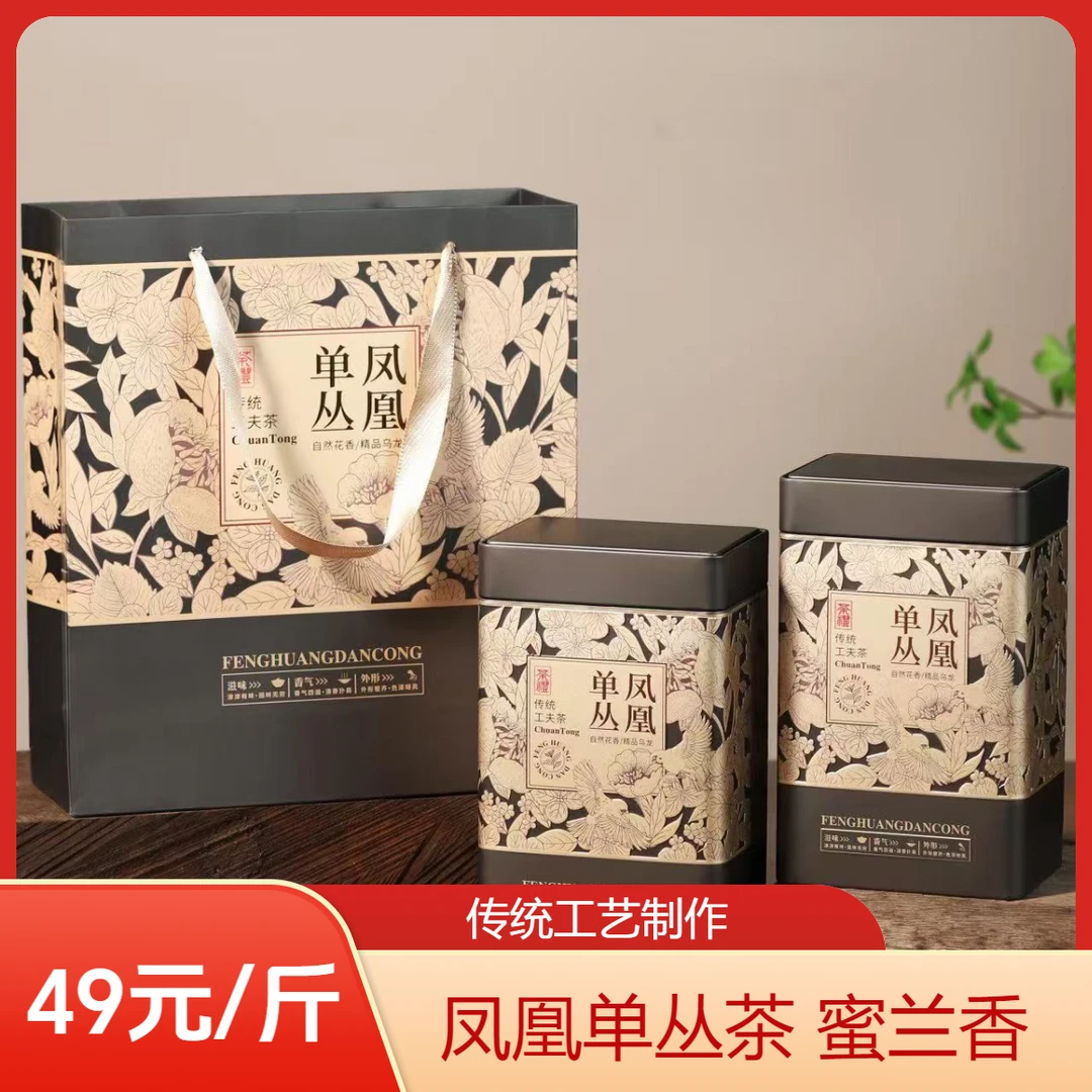 凤凰单丛茶 蜜兰香浓香型清香型500g回甘耐泡