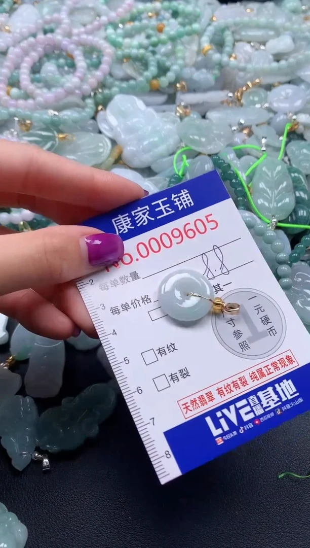 颈饰未镶嵌翡翠9605