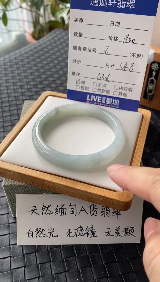 未镶嵌手镯翡翠G305 圈口54.8