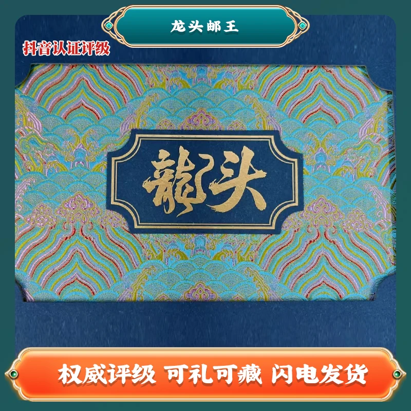 龙头邮王 中国邮票W