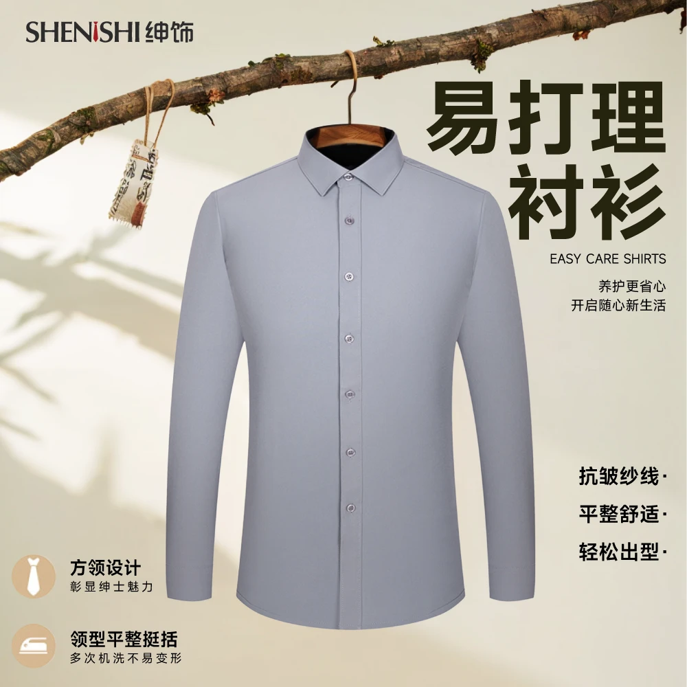 【商务休闲】男士纯色长袖四季款衬衫职业正装上衣中青年弹力衬衣