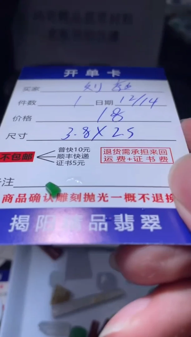 未镶嵌定制翡翠刘*孜翡翠边角料