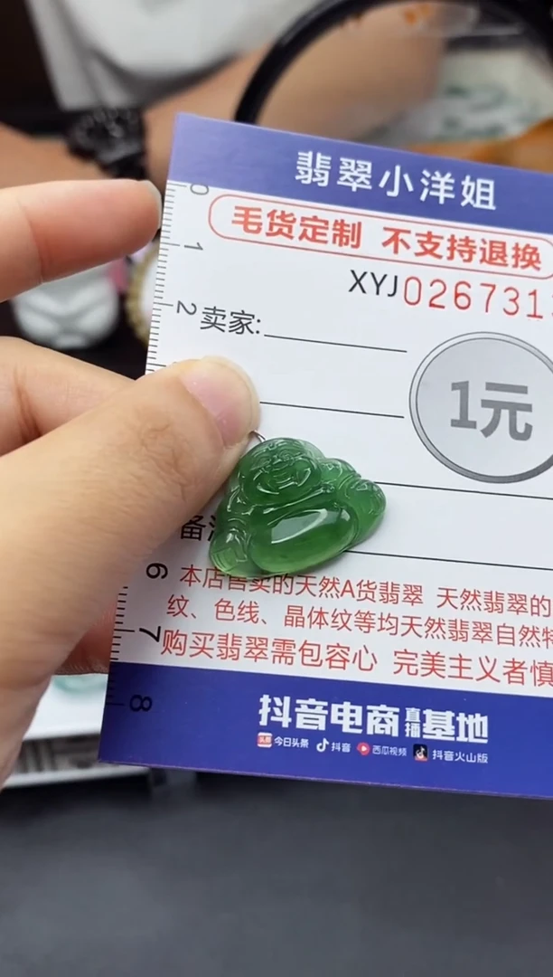 未镶嵌定制翡翠秋*毛货商品/不退换//7313