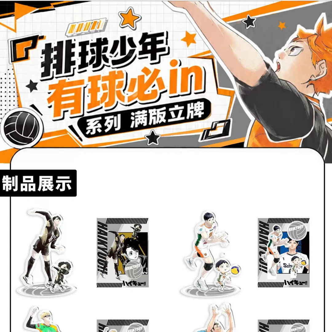 排球少年 有球必in系列· 满版立牌盲盒(二创代拆·)