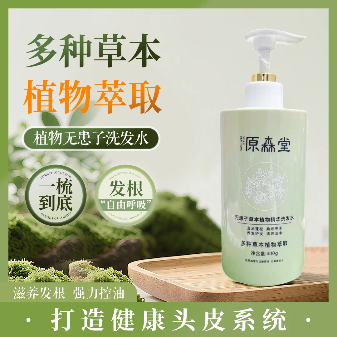 【两瓶】原森堂没有月桂醇没有苯甲酸钠无患子【养护】洗发水