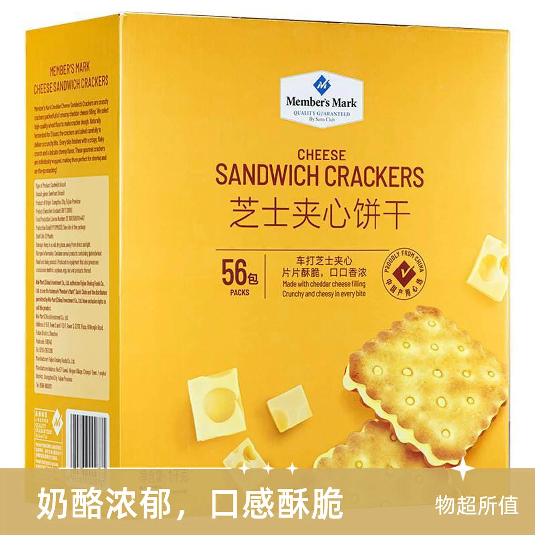 Members Mark/山姆芝士夹心饼干1000g