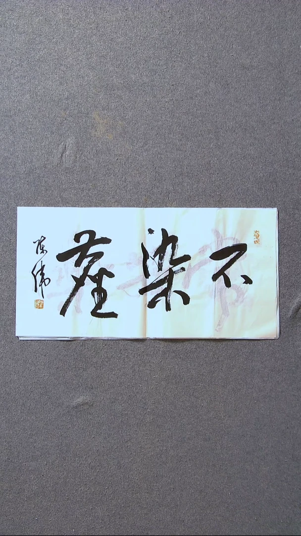 书法陈伟  湖北草书委员69*34尺寸