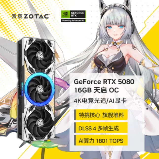 ZOTAC/索泰GeForceRTX5080天启OC16G电竞游戏独立显卡台式机显卡