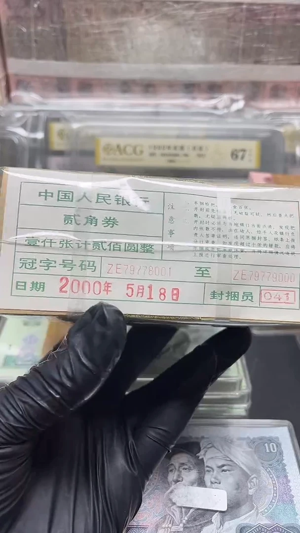 四版币8002挣捆全大号人三号包邮