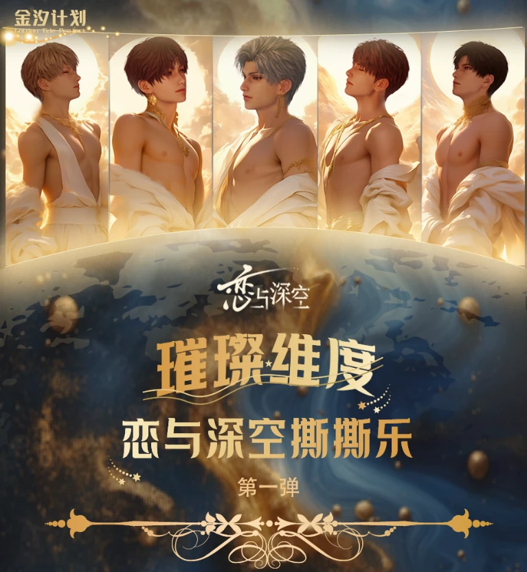 《璀璨维度撕撕乐》第一弹