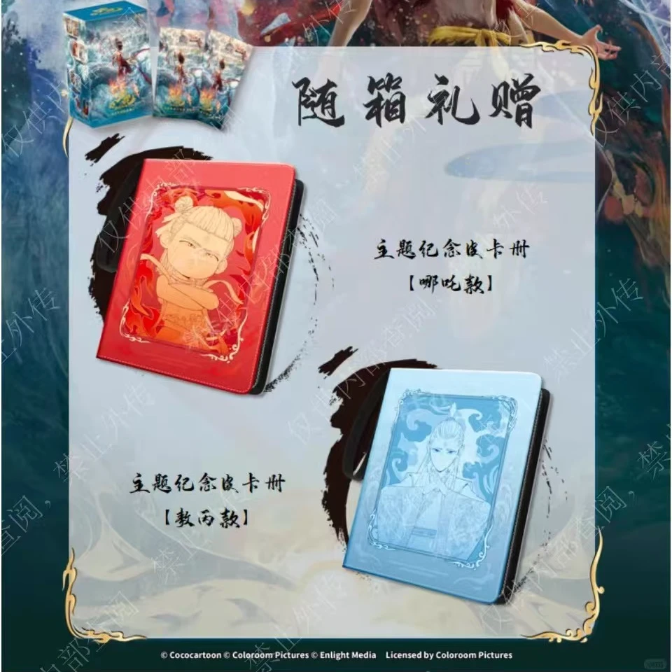 【5包车-丢手绢】哪吒之魔童闹海收藏卡