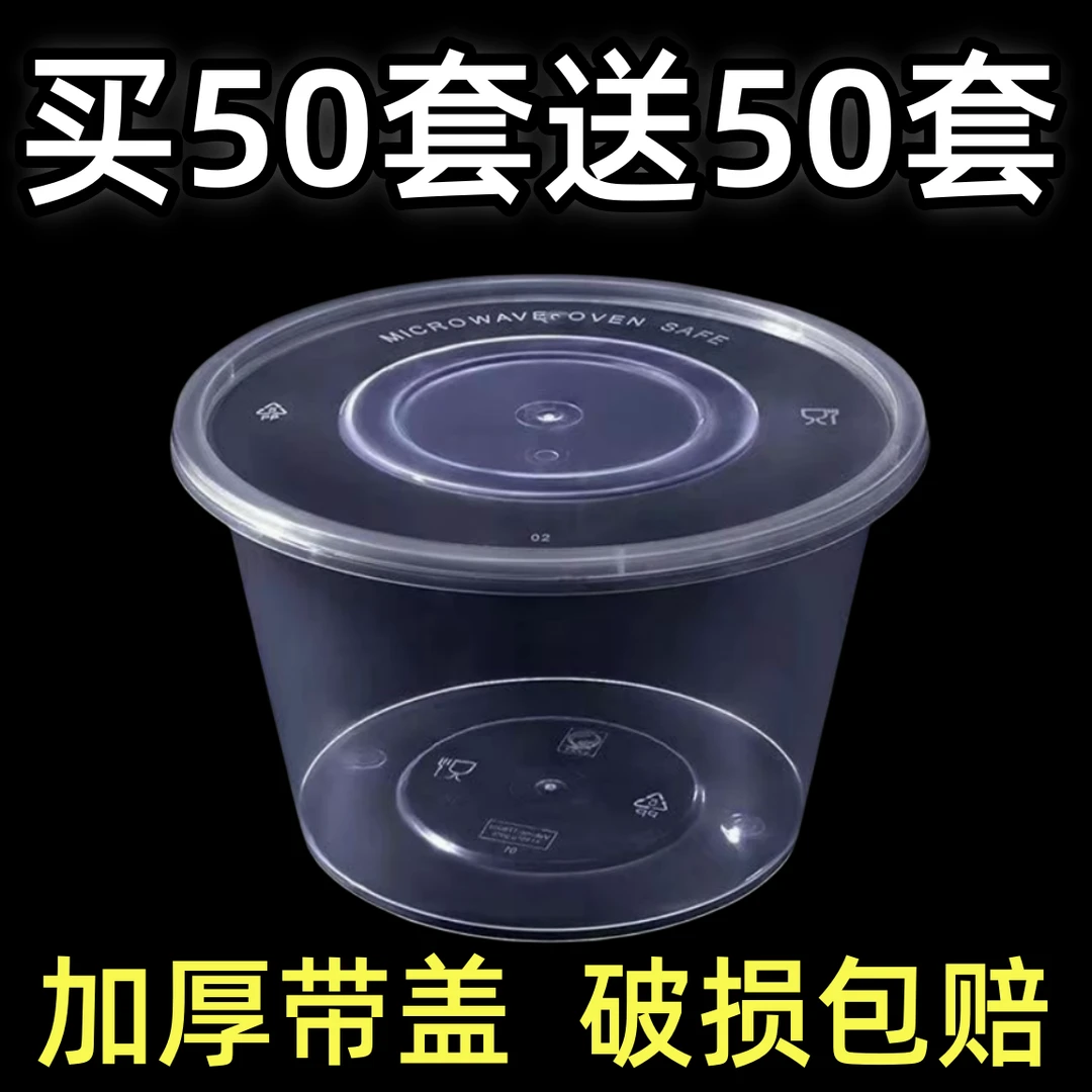 【买50送50】一次性加厚圆形餐盒打包盒带盖汤碗透明碗外卖快餐盒