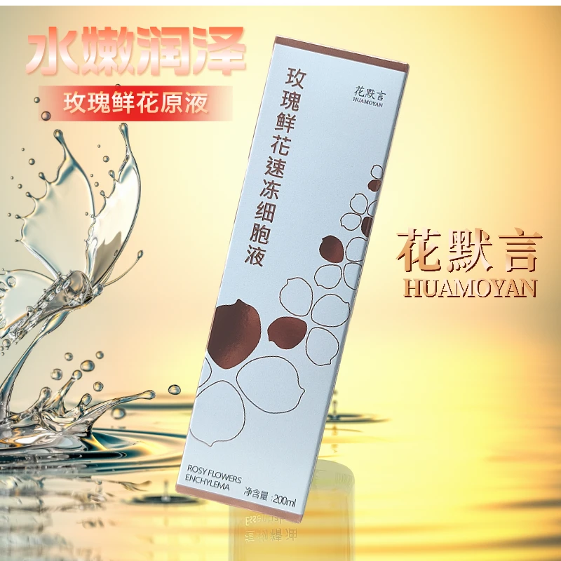 花默言玫瑰鲜花细胞液学生爽肤水水嫩护肤保湿补水提亮肤色润泽