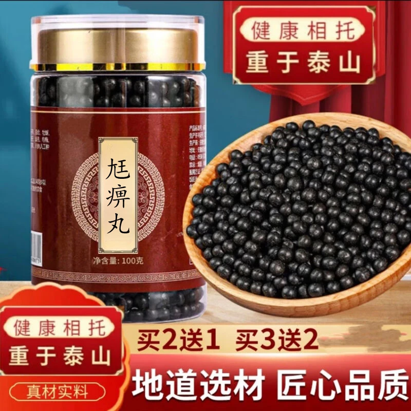 【官方正品】同仁堂新鲜原料 尪痹丸 健康精选根茎类农产品