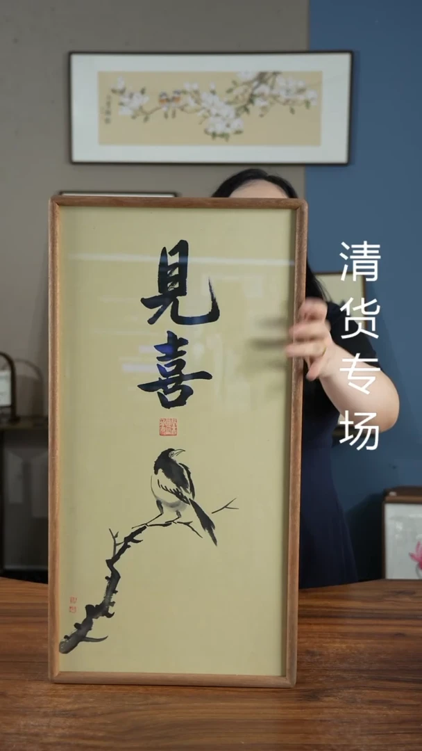 书法见喜鸟35*68