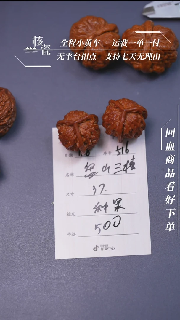 【闪购商品】文玩核桃把件37盘山三棱516