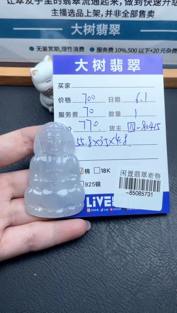 翡翠裸石未镶嵌挂件多人-85085731