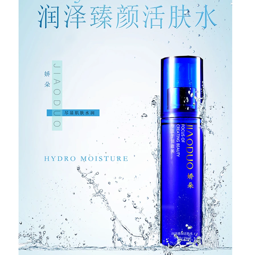 娇朵活肤水/修颜乳