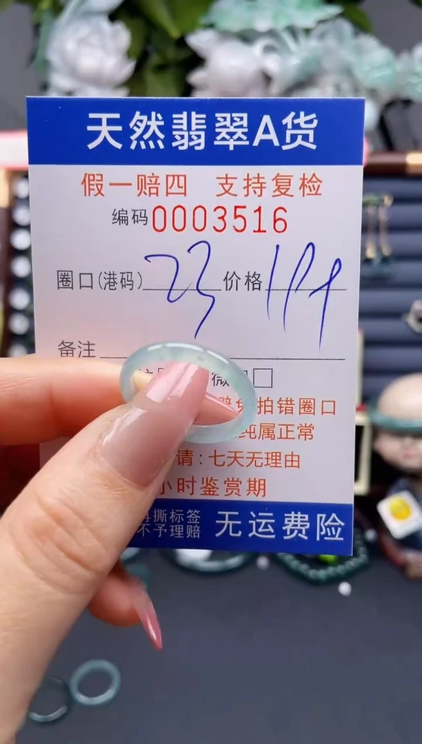 翡翠戒指未镶嵌23*3516