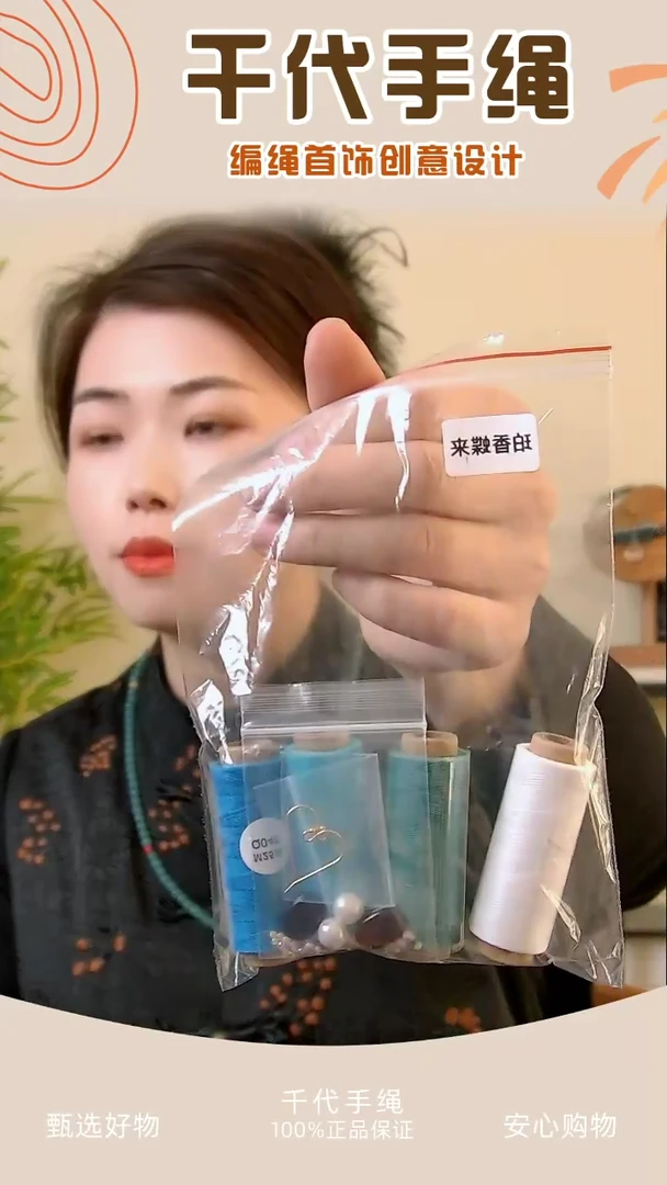 【闪购商品】KC珀香蝶来材料包  千代手绳