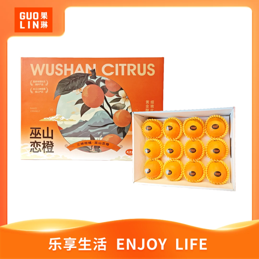 【水果礼盒】巫山恋橙12枚礼盒装 / 带箱约8.5斤