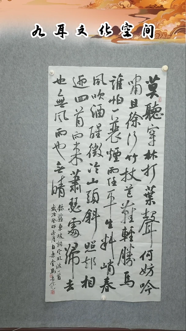 书法马宏伟老师书法作品